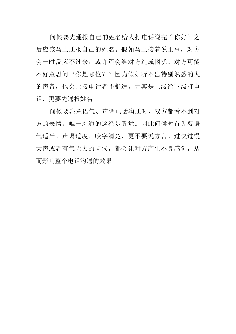 让问候更亲近的商务礼仪_第2页