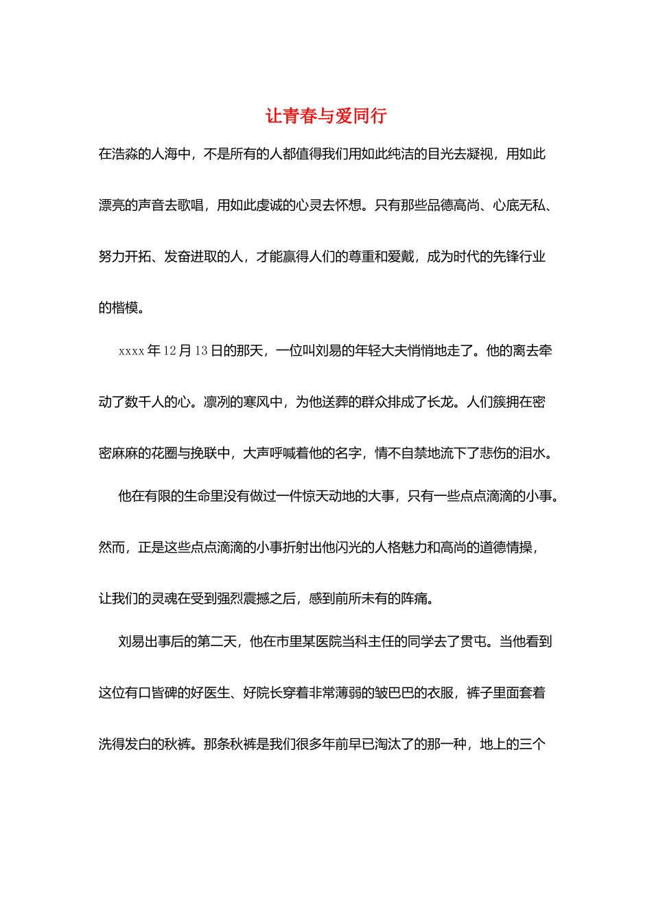让青春与爱同行_第1页
