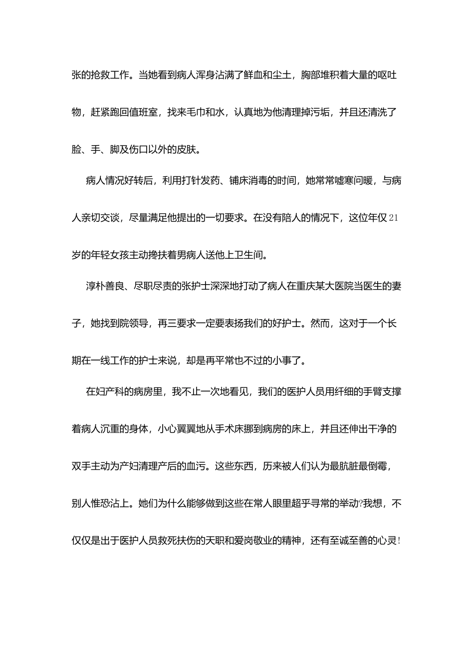 让青春与爱同行_第3页