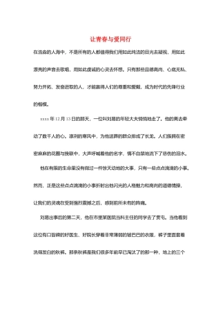 让青春与爱同行