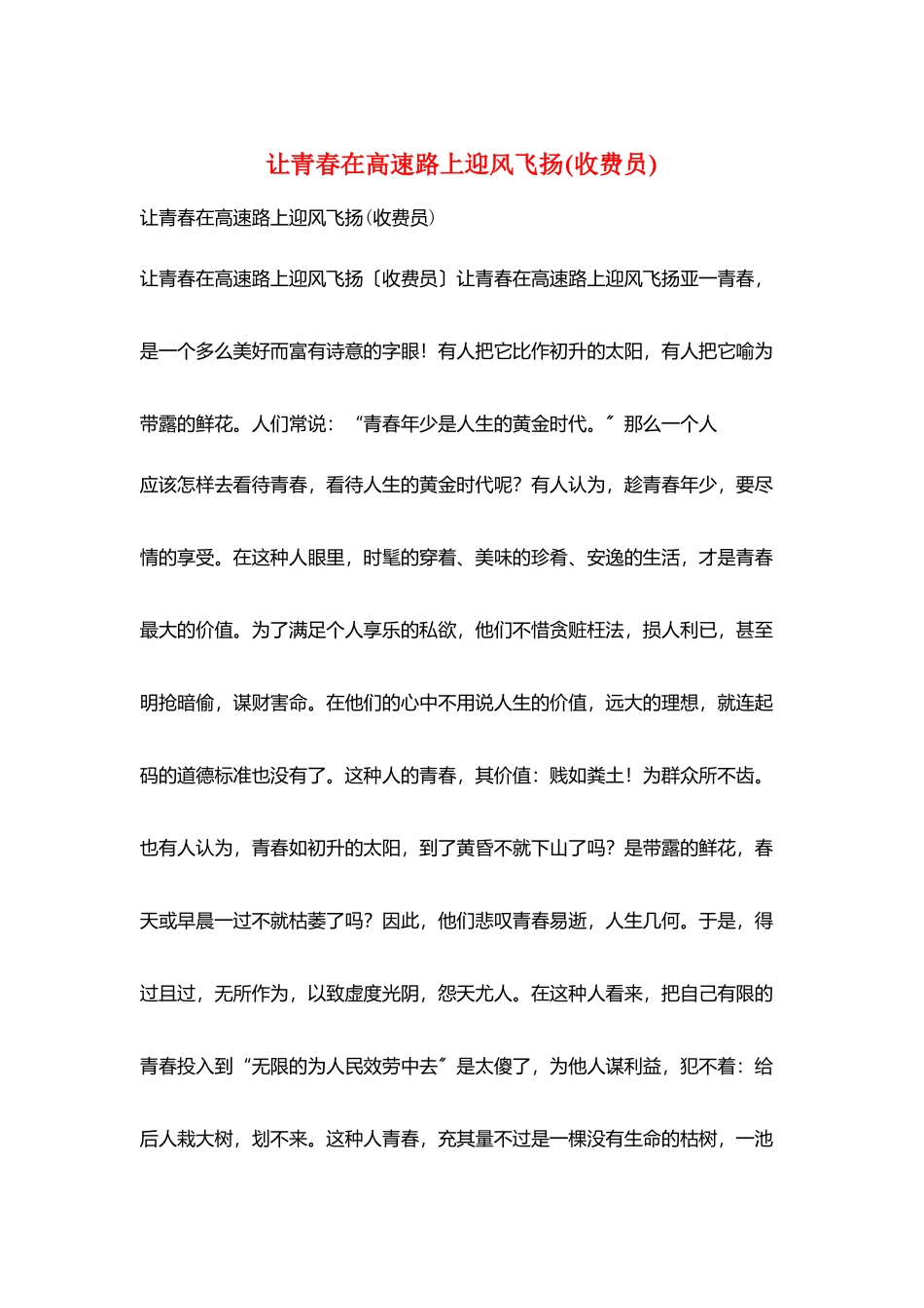 让青春在高速路上迎风飞扬_第1页