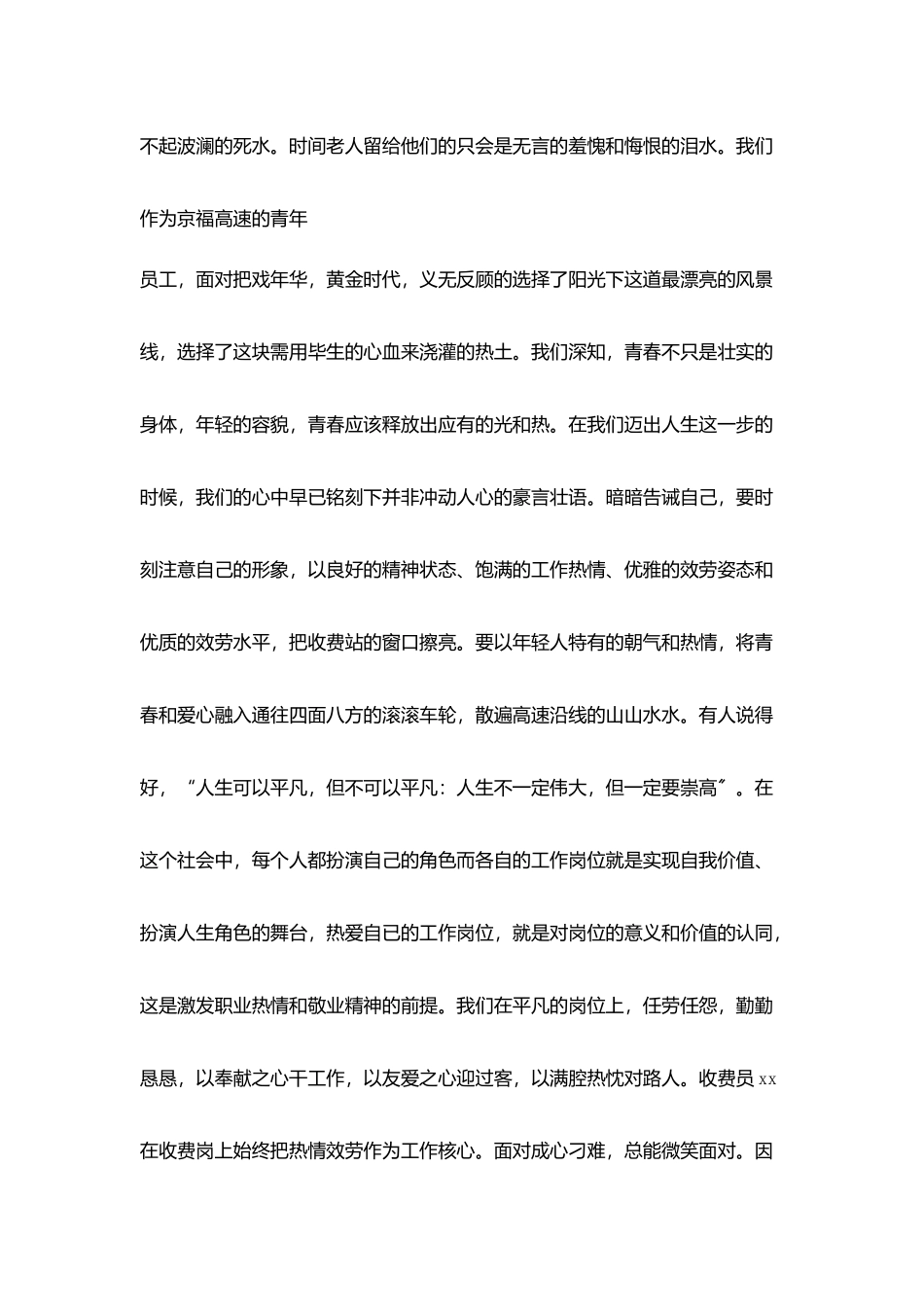 让青春在高速路上迎风飞扬_第2页