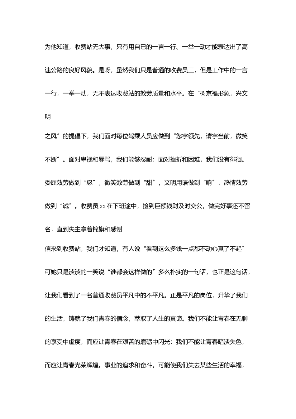 让青春在高速路上迎风飞扬_第3页