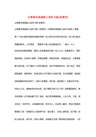 让青春在高速路上迎风飞扬