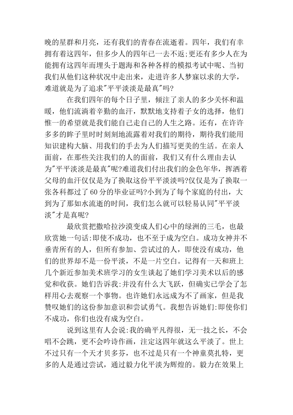 让青春飞扬演讲稿_第2页