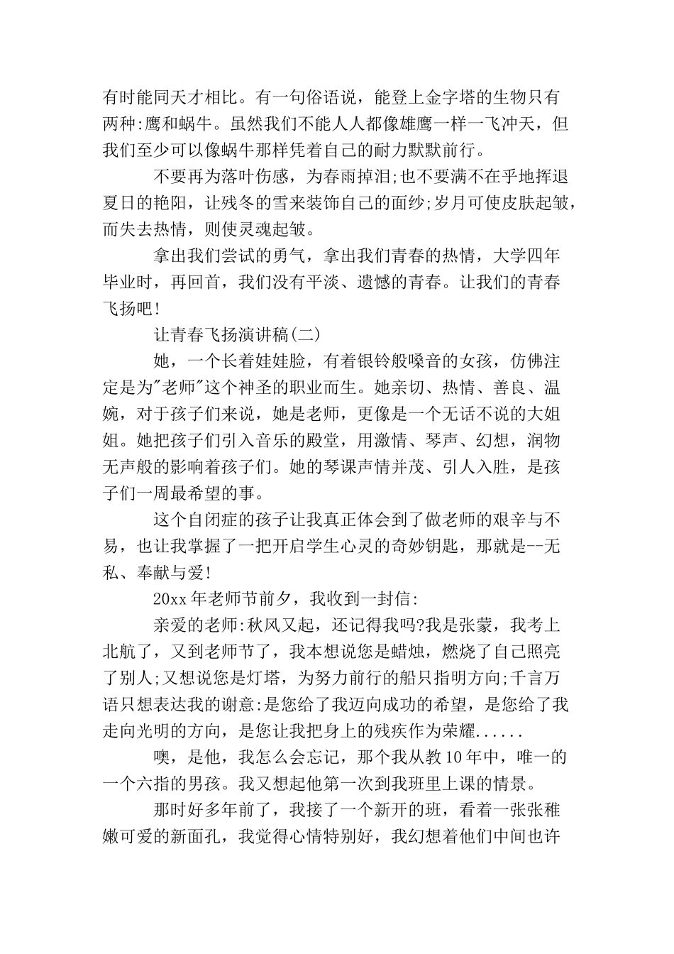 让青春飞扬演讲稿_第3页