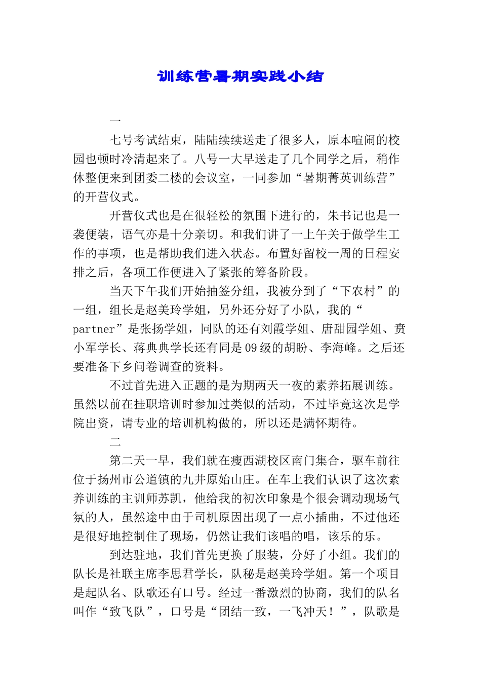 训练营暑期实践小结_第1页