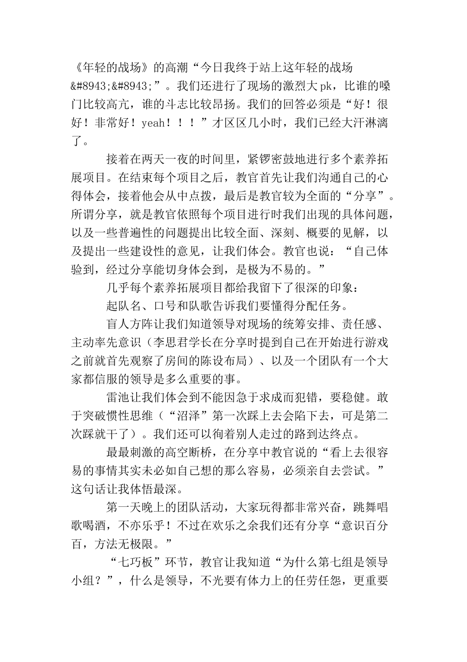 训练营暑期实践小结_第2页