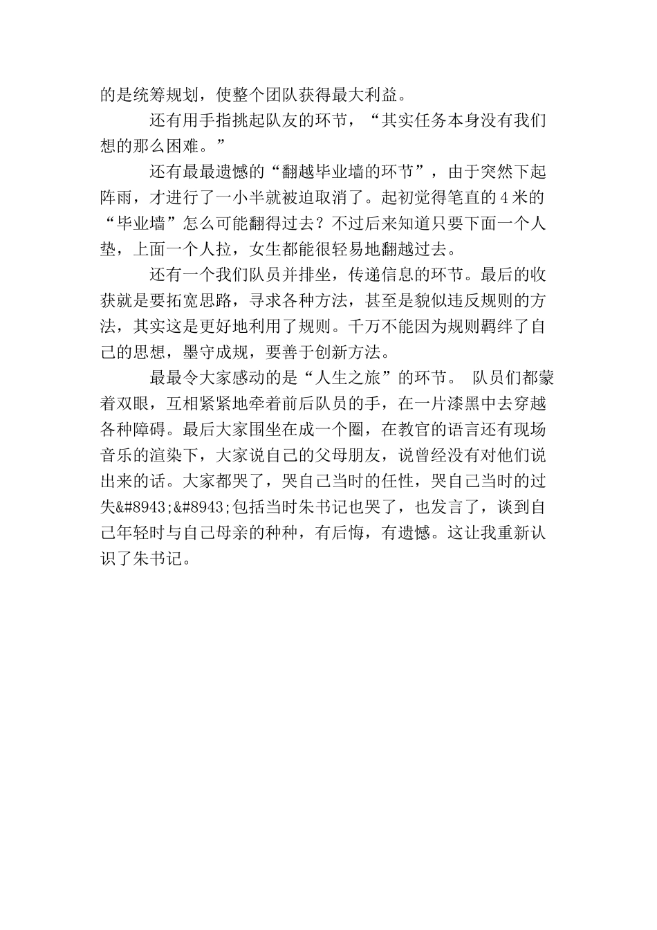 训练营暑期实践小结_第3页