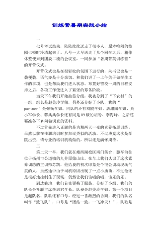 训练营暑期实践小结