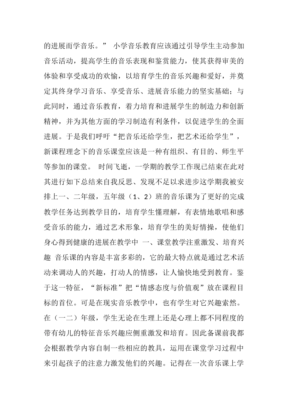 让音乐与孩子的心灵靠得再近些_第2页