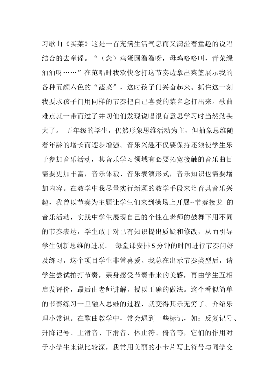 让音乐与孩子的心灵靠得再近些_第3页