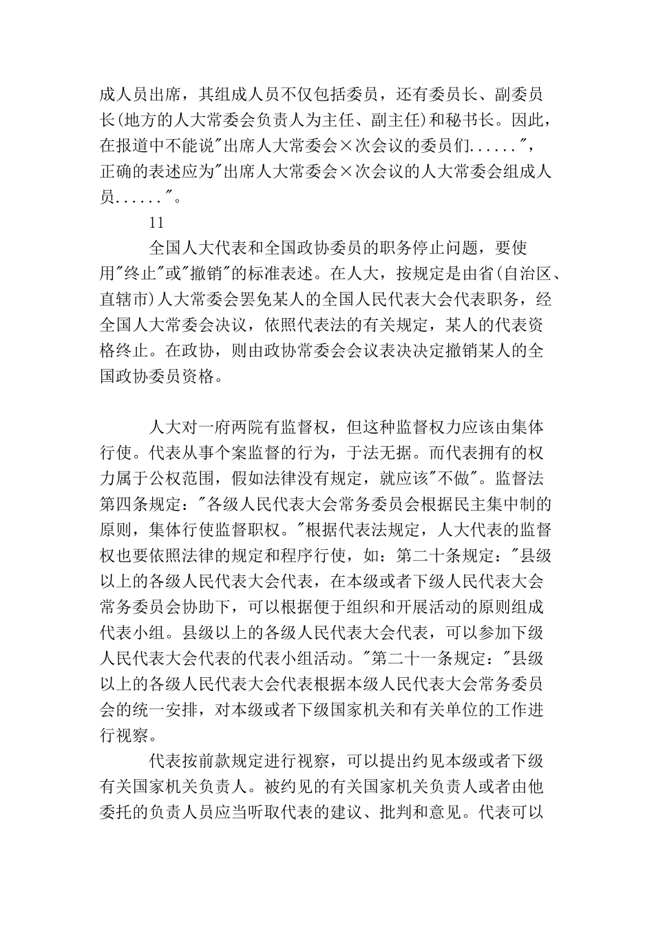 议案提案名词解释_第3页