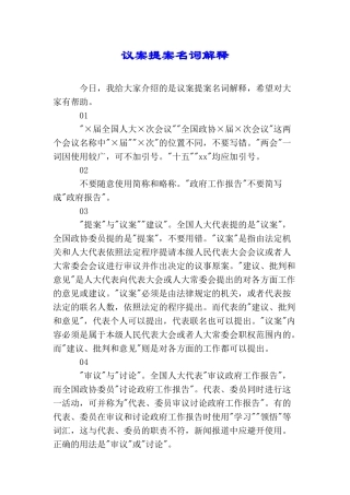 议案提案名词解释