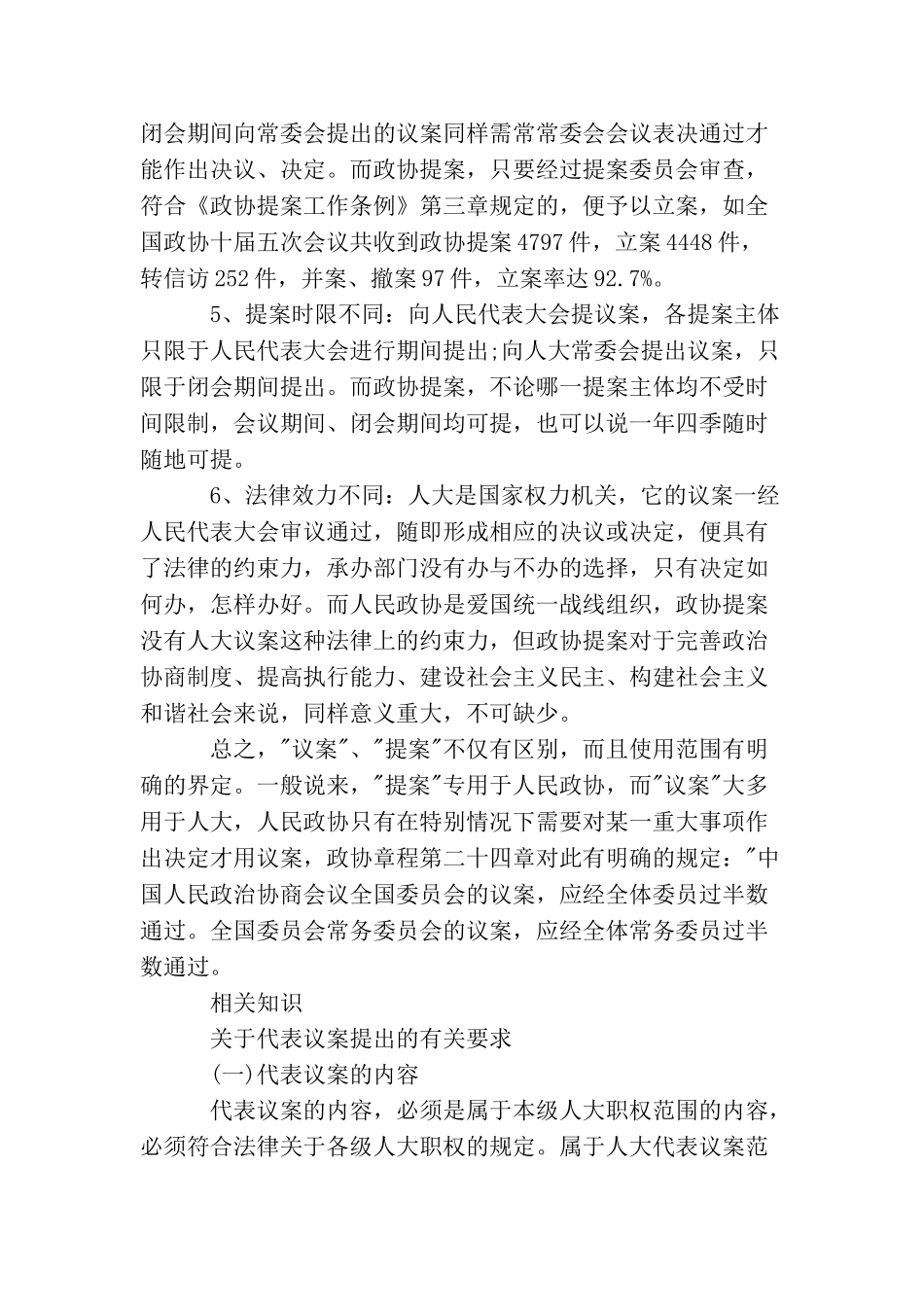 议案与提案的区别_第3页