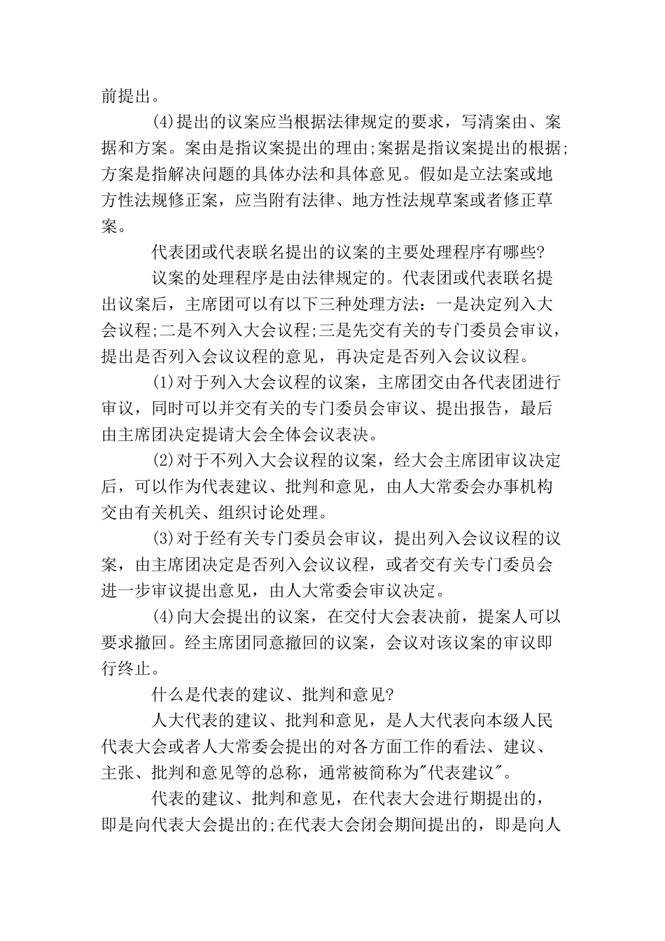 议案与建议、批评和意见的区别_第2页