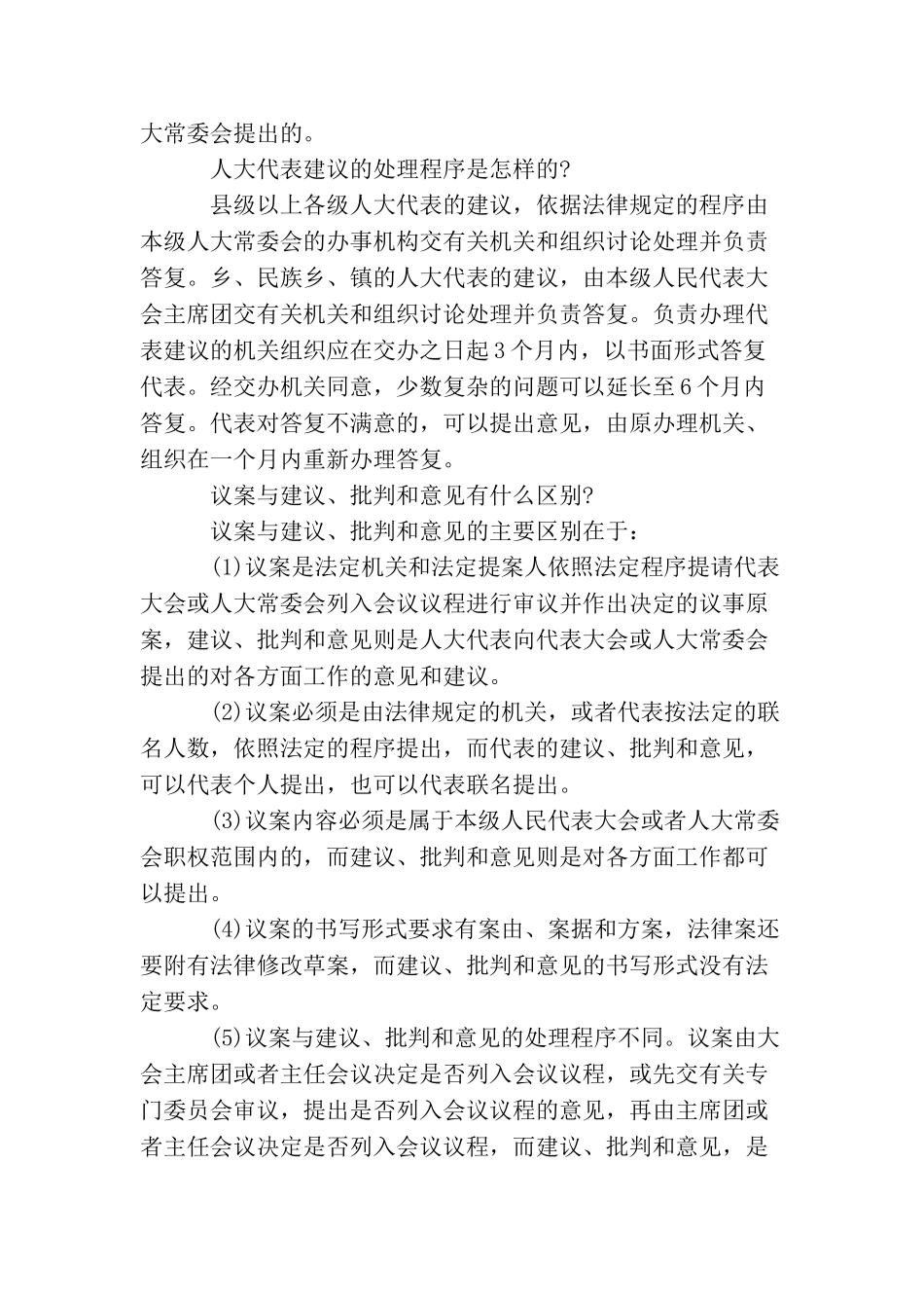 议案与建议、批评和意见的区别_第3页