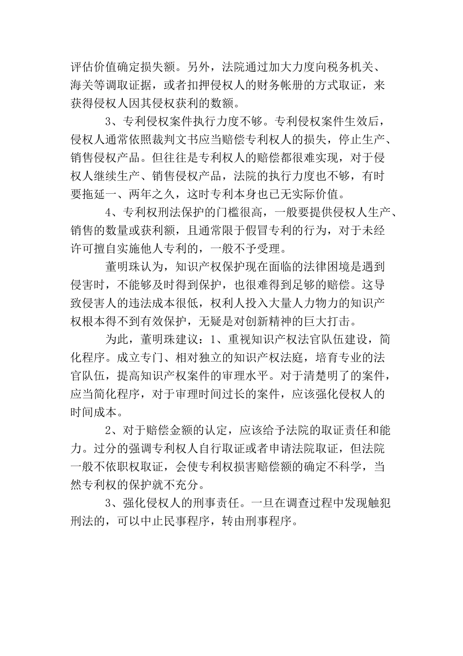 议案模板：强化知识产权法律保护_第2页