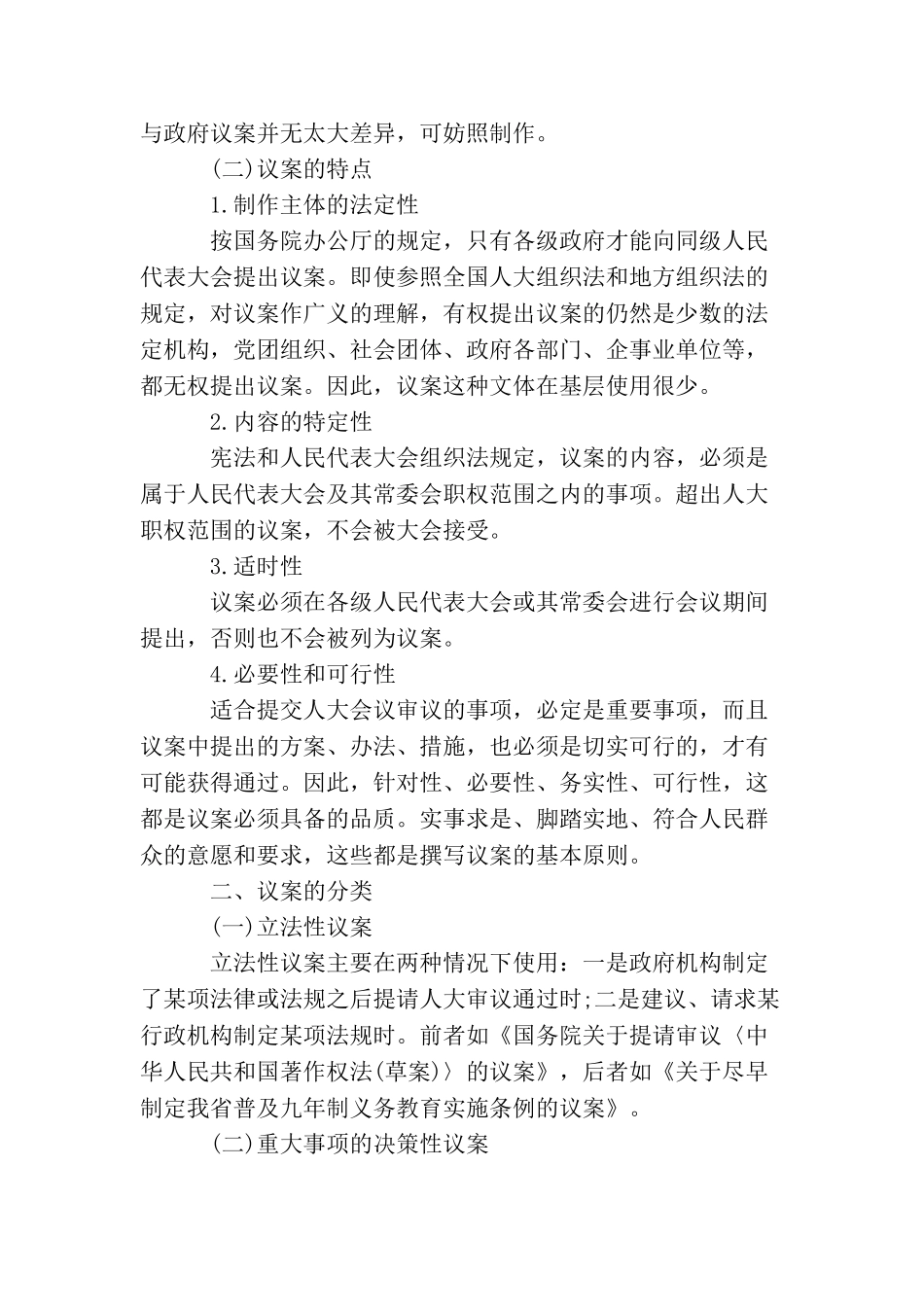 议案写法及参考范文_第2页