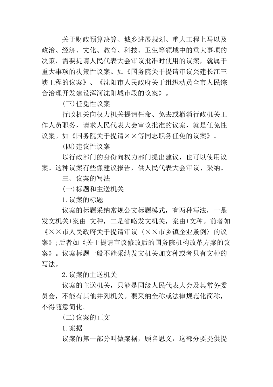 议案写法及参考范文_第3页