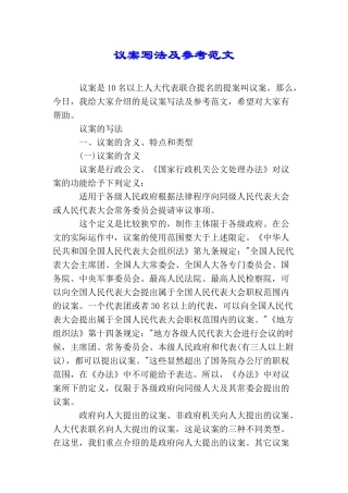 议案写法及参考范文