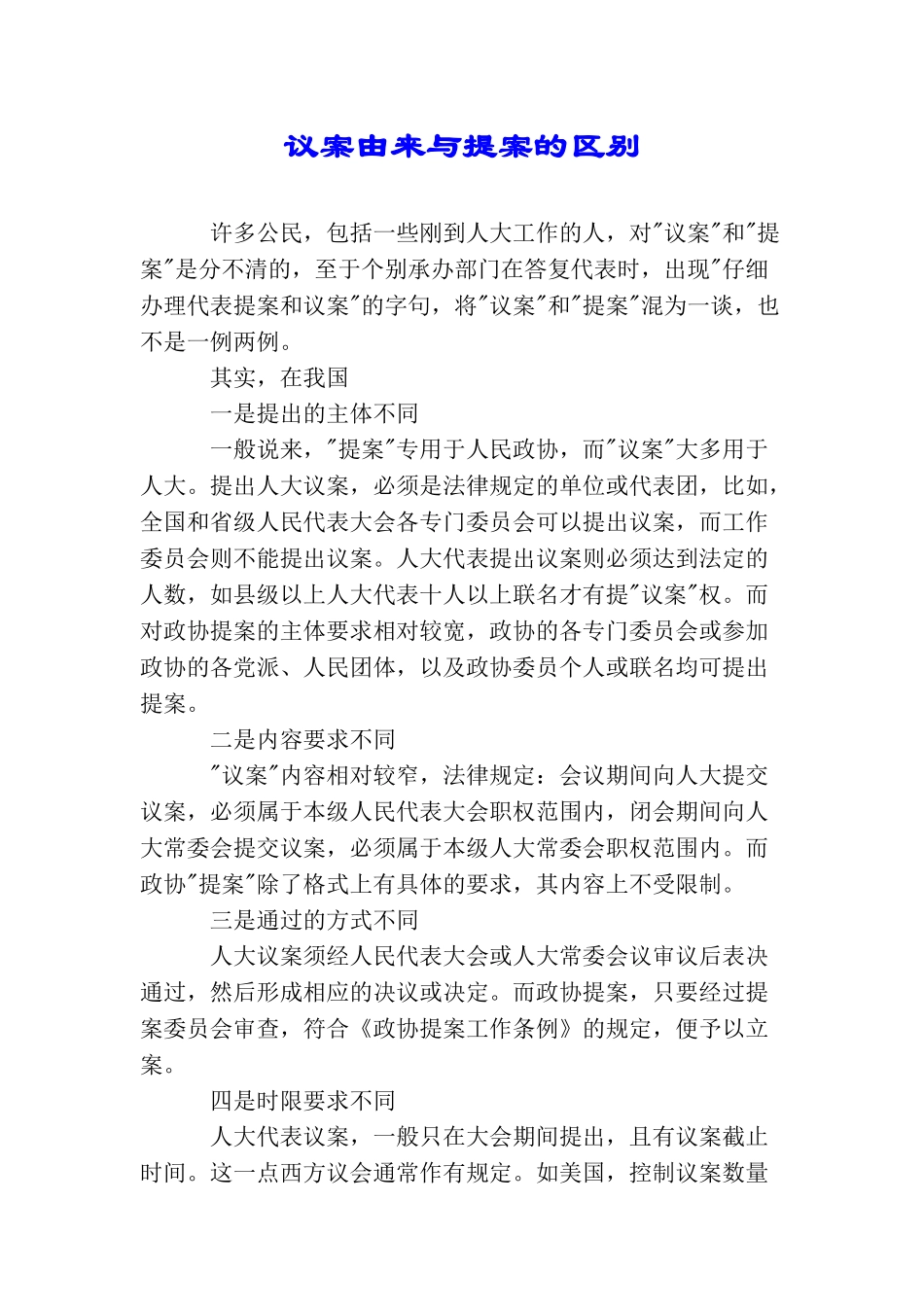 议案由来与提案的区别_第1页