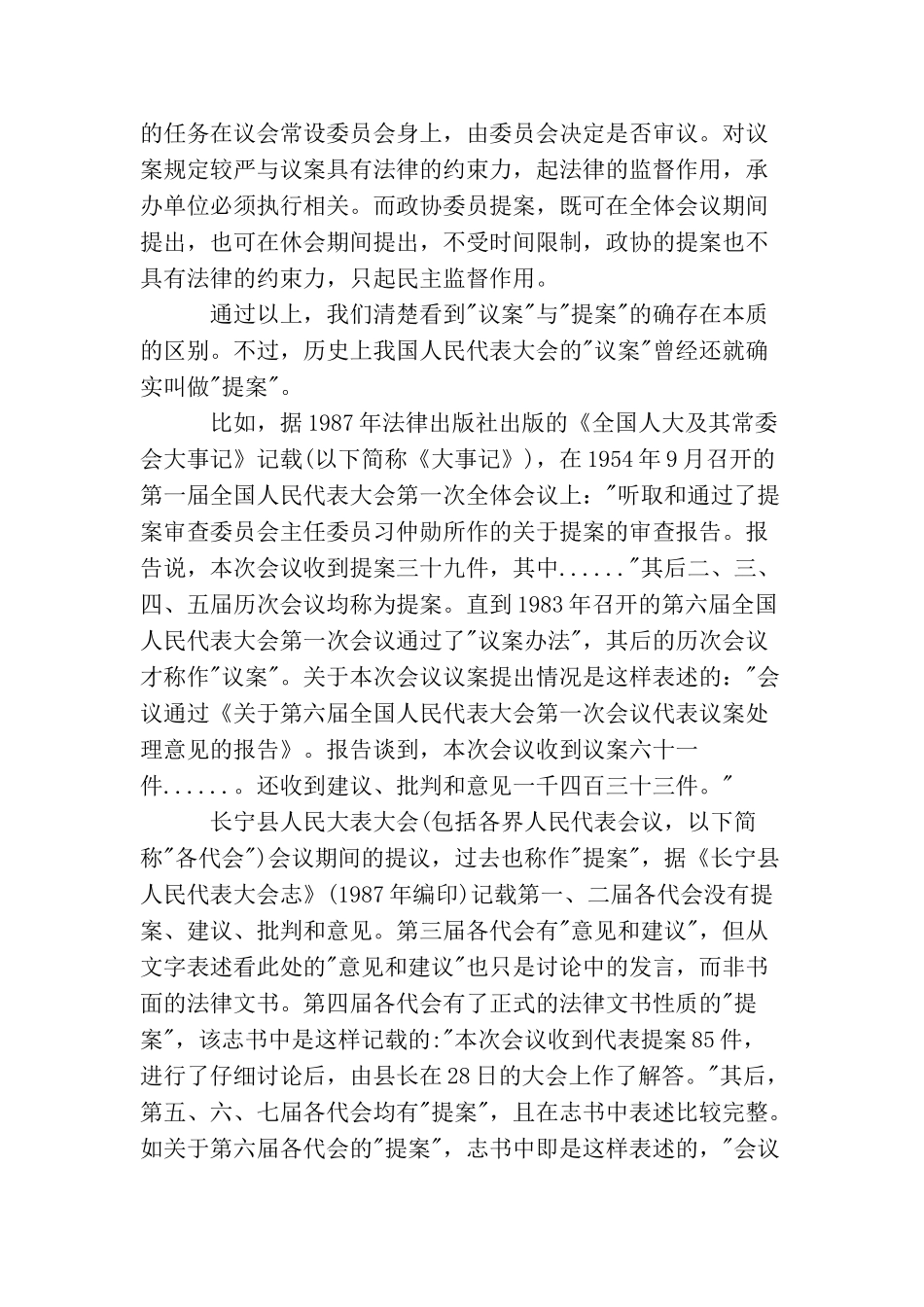 议案由来与提案的区别_第2页