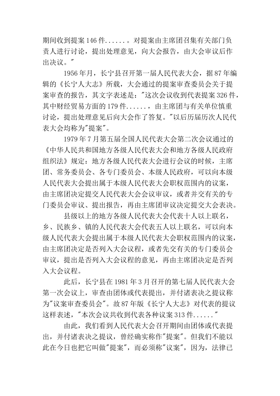 议案由来与提案的区别_第3页