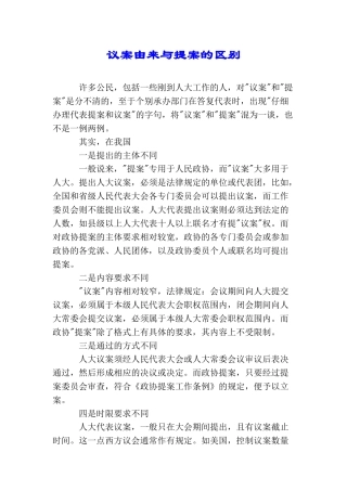 议案由来与提案的区别