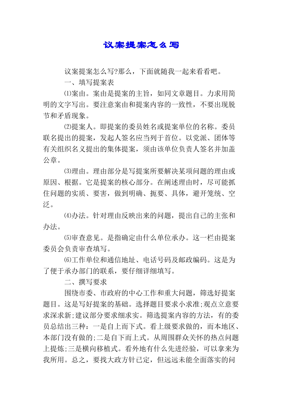 议案提案怎么写_第1页