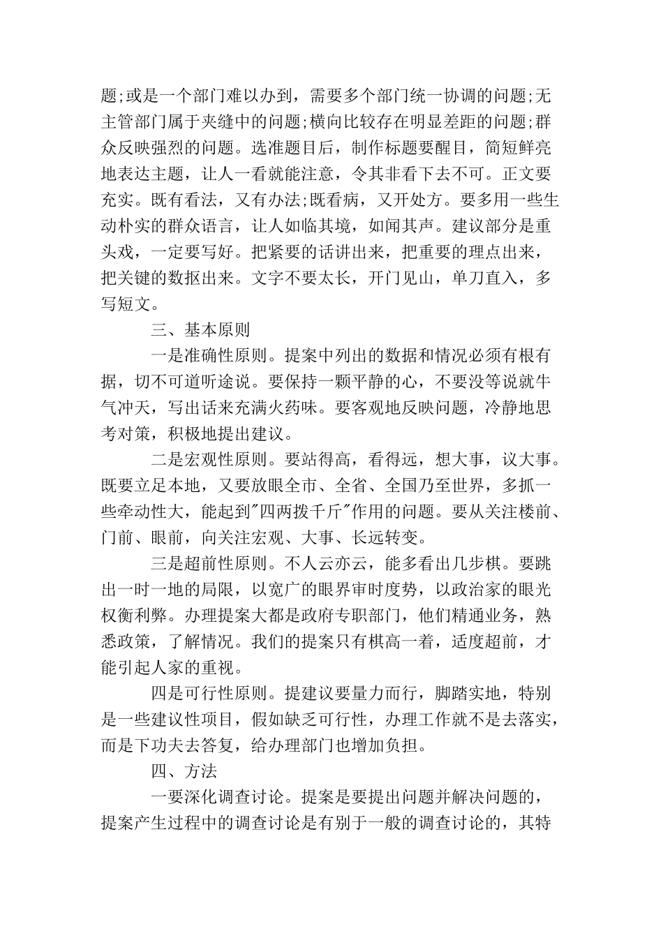 议案提案怎么写_第2页