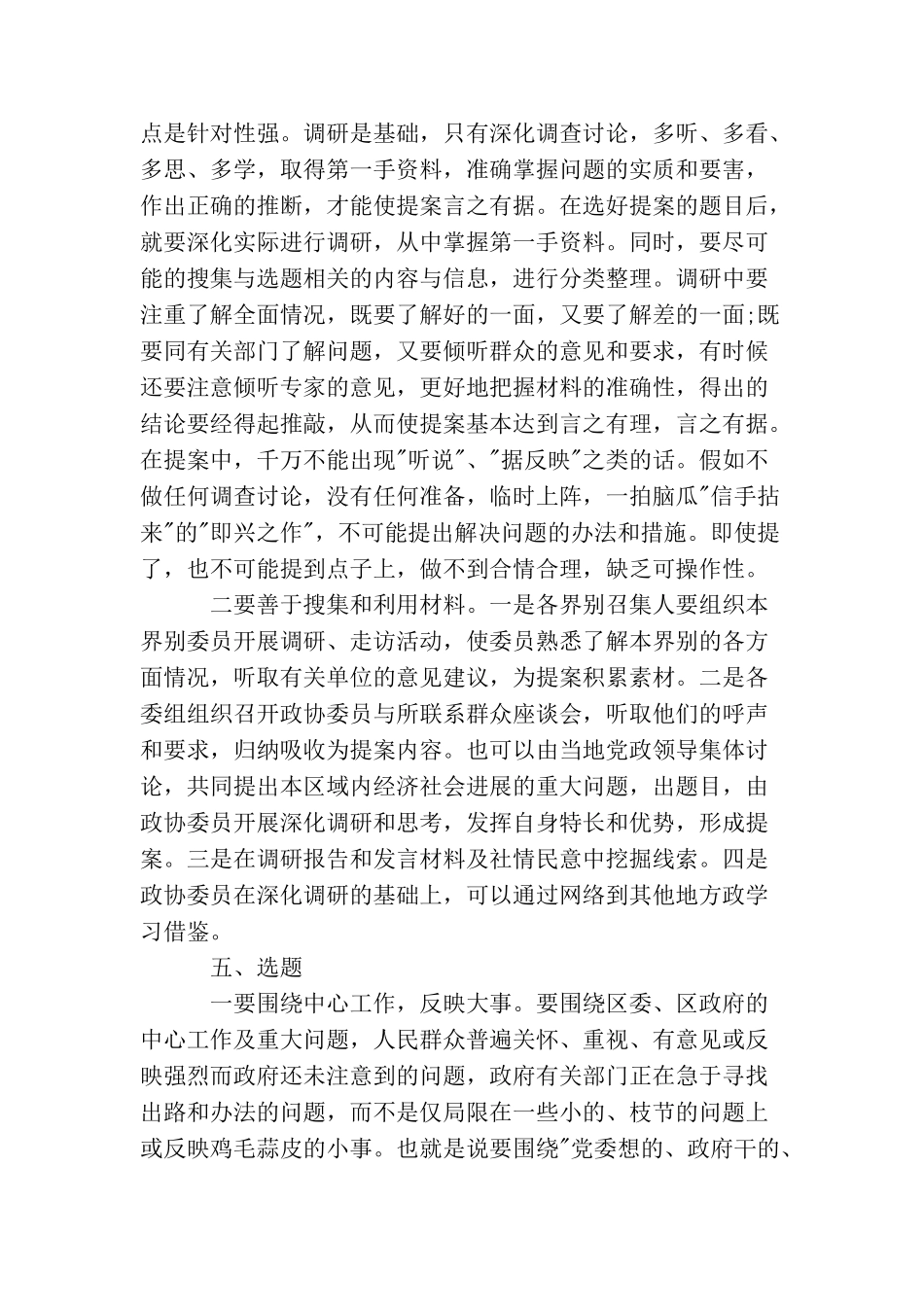 议案提案怎么写_第3页