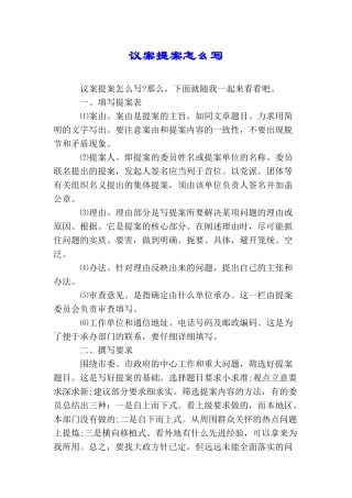 议案提案怎么写