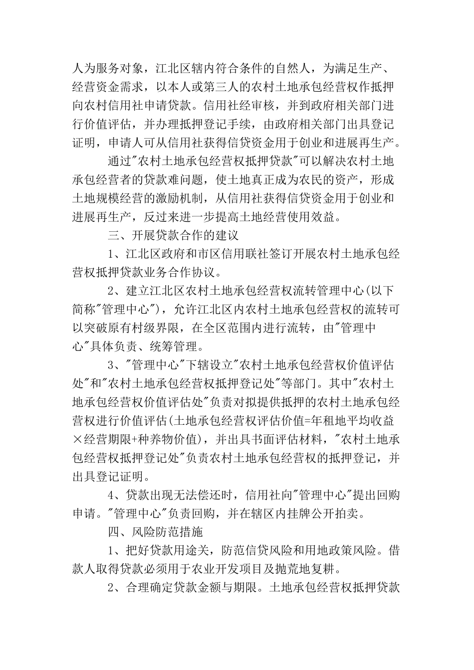 议案提案范文大全_第2页