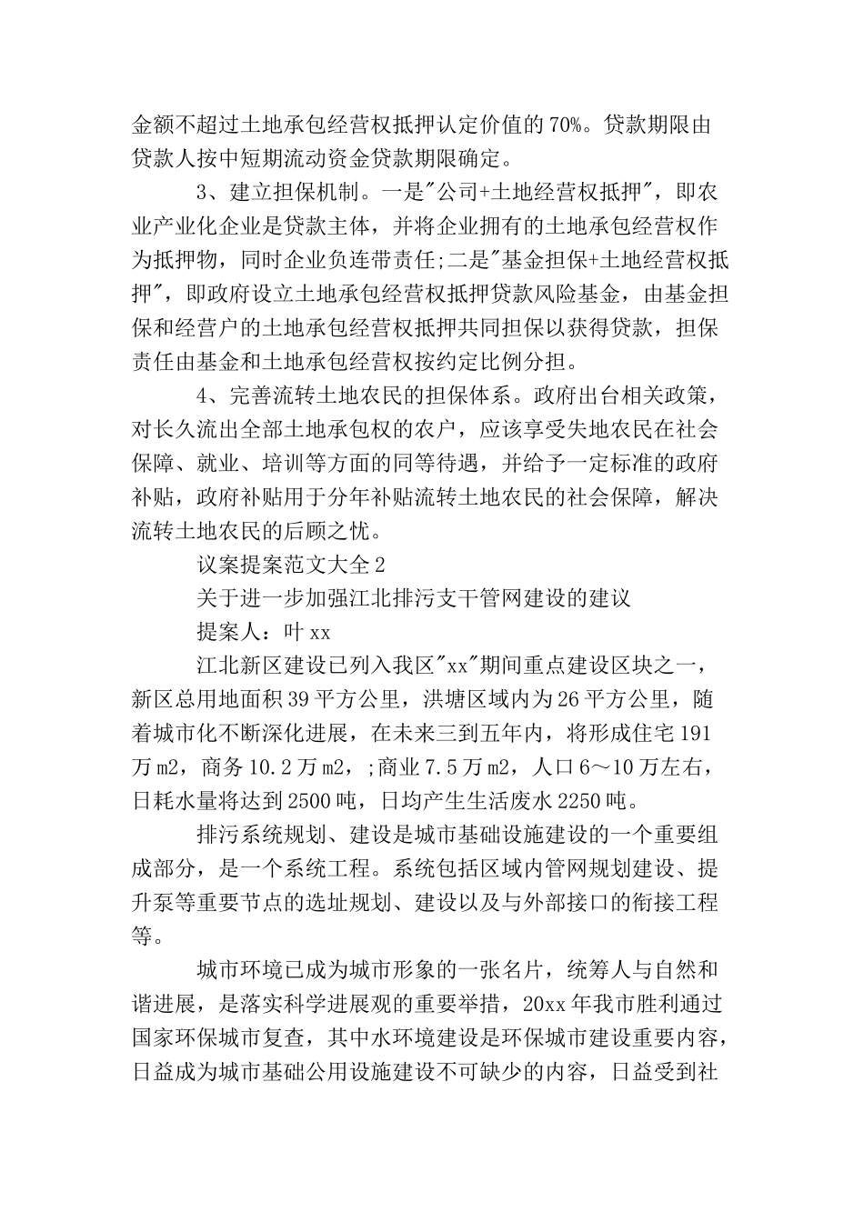 议案提案范文大全_第3页