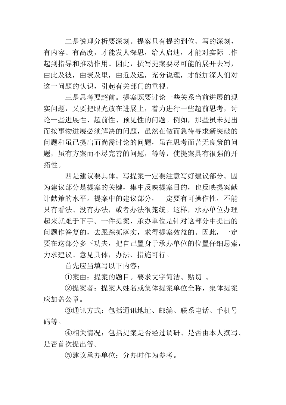 议案提案基本原则_第2页