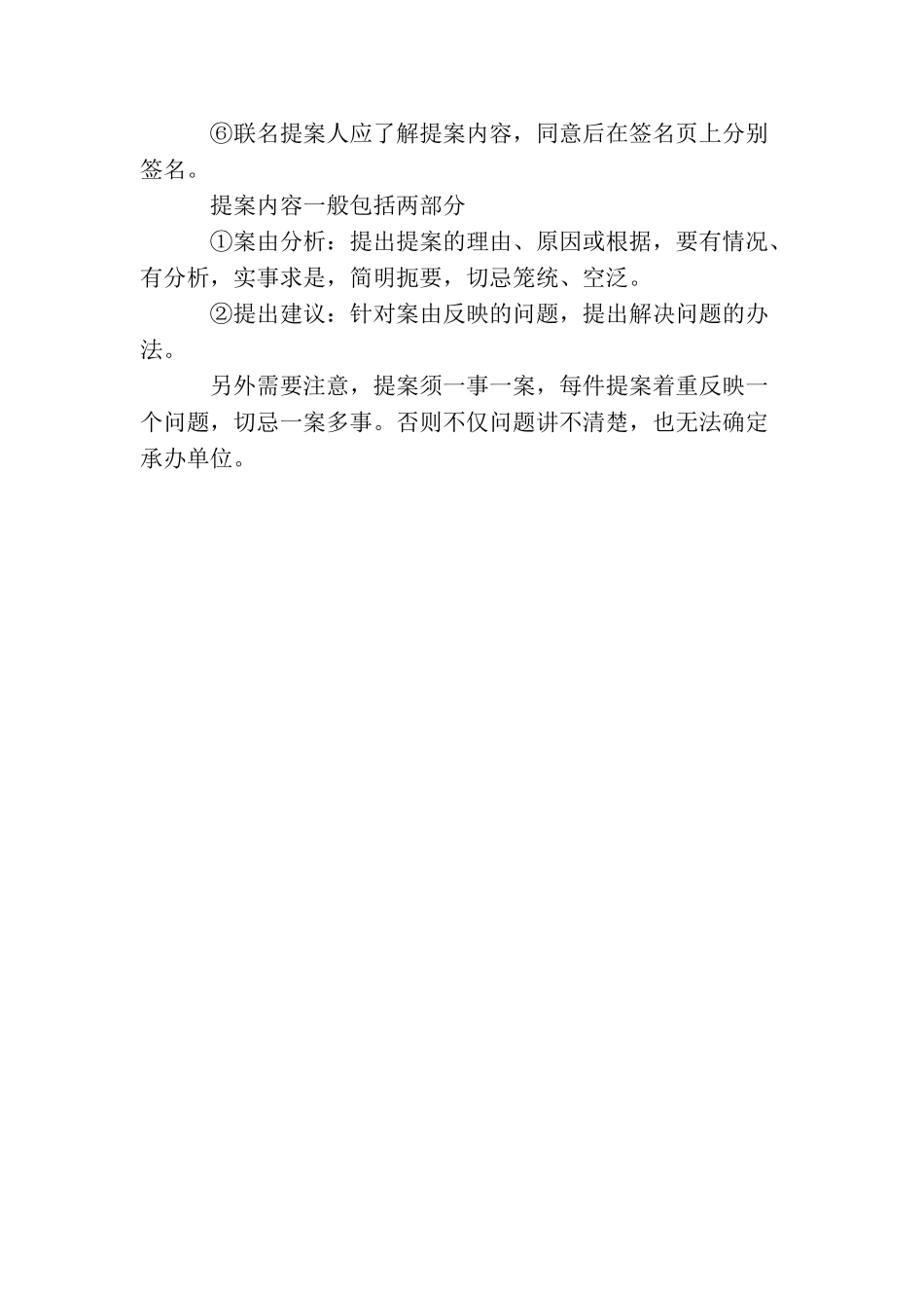 议案提案基本原则_第3页