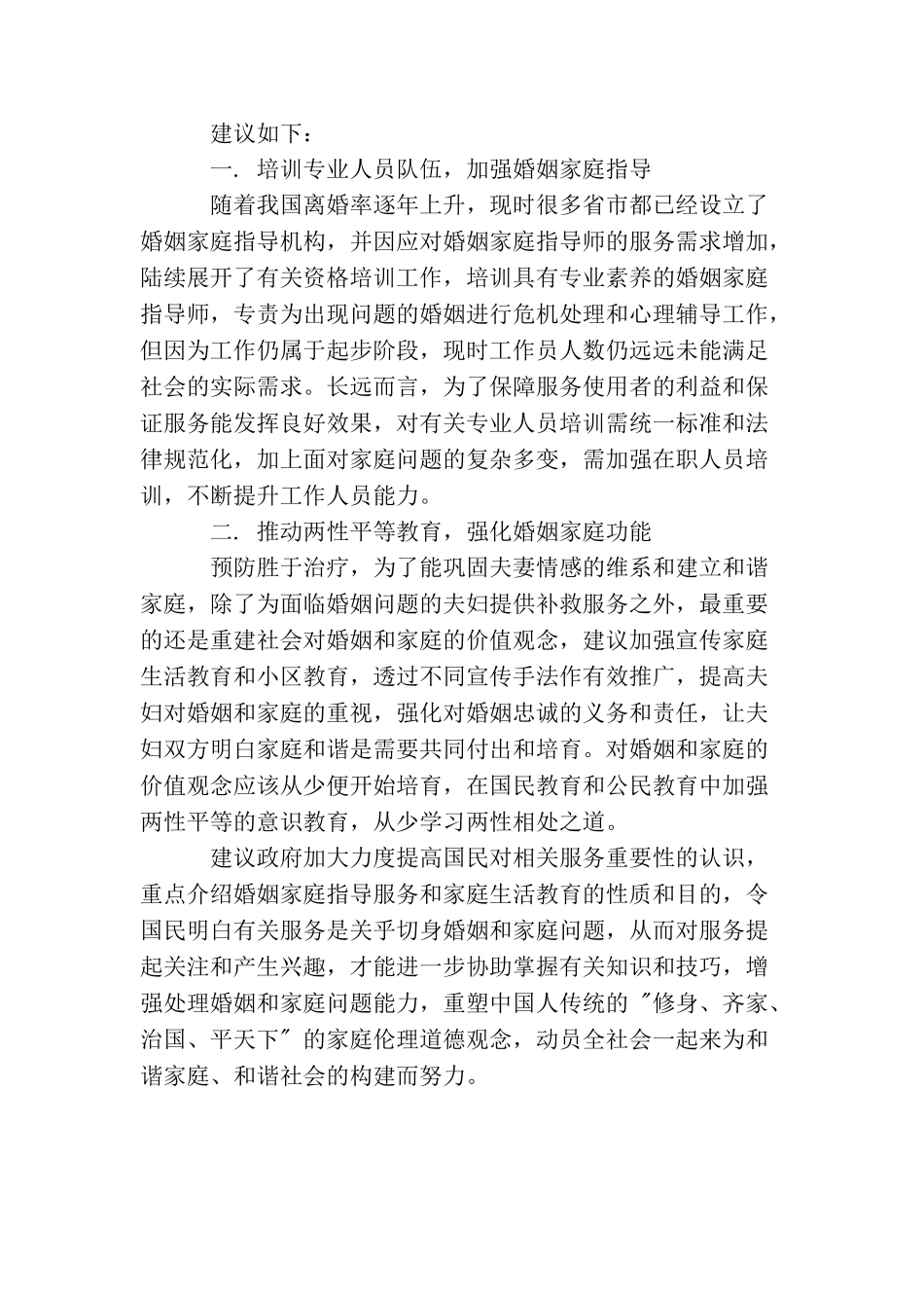 议案模板：维护婚姻持久促进家庭和谐_第2页