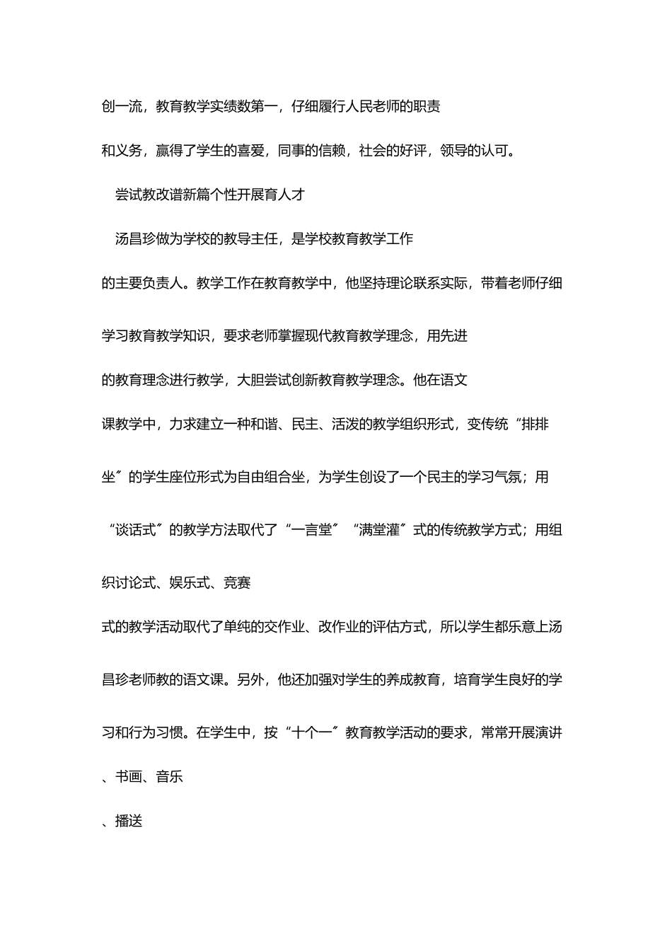 记##县新陂乡觉村小学教导主任###_第2页