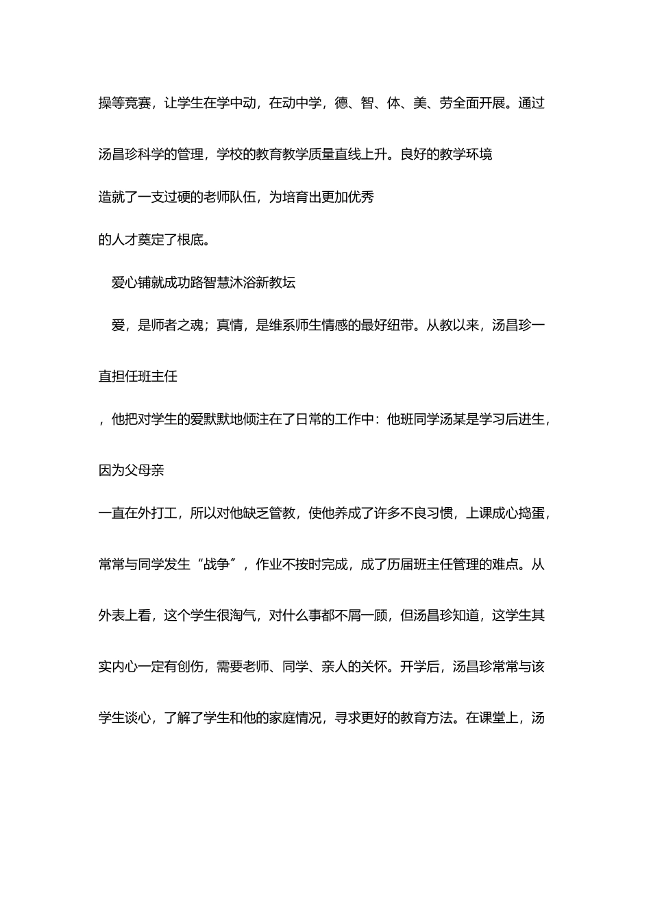 记##县新陂乡觉村小学教导主任###_第3页