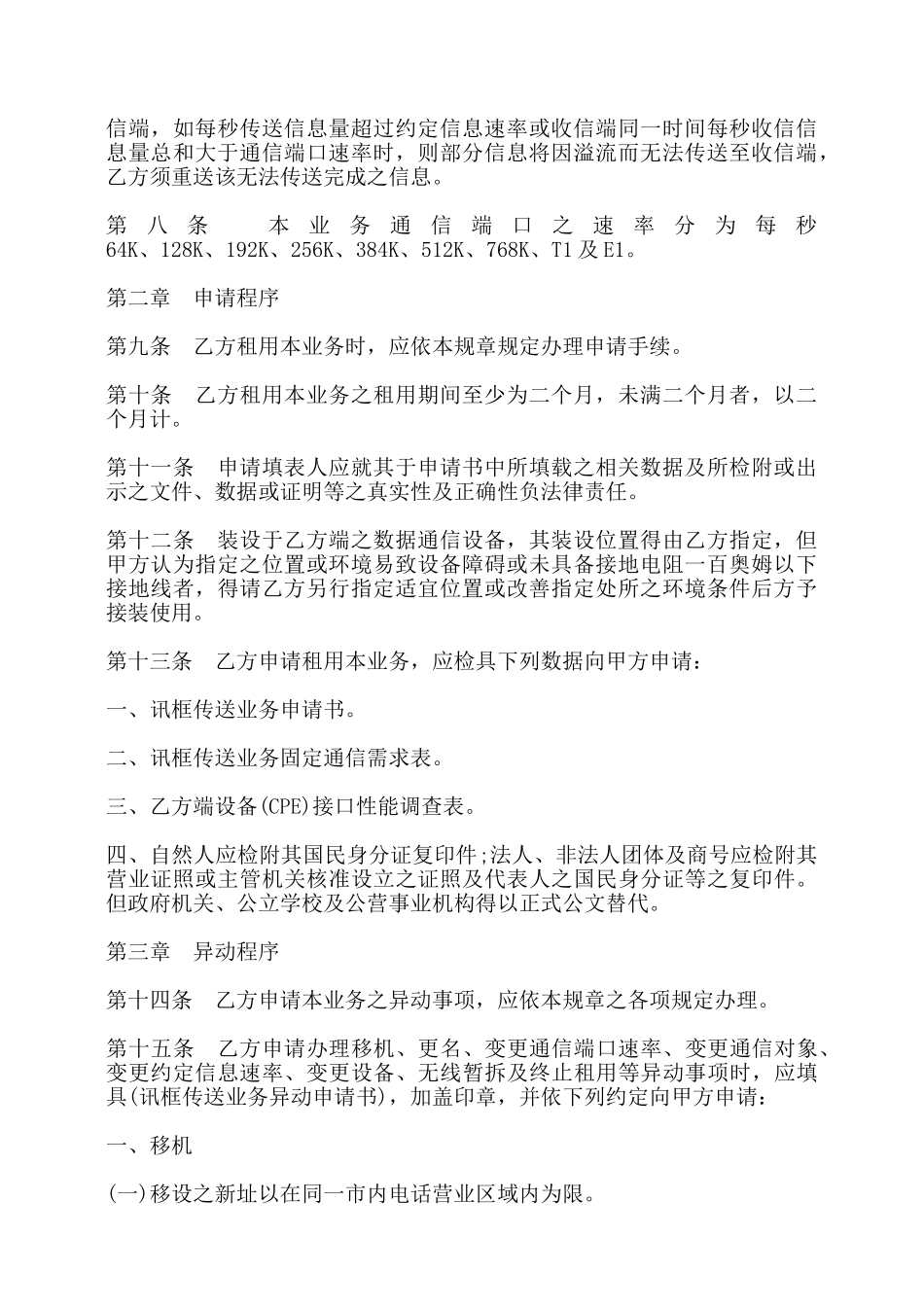 讯框传送业务服务协议书——_第2页