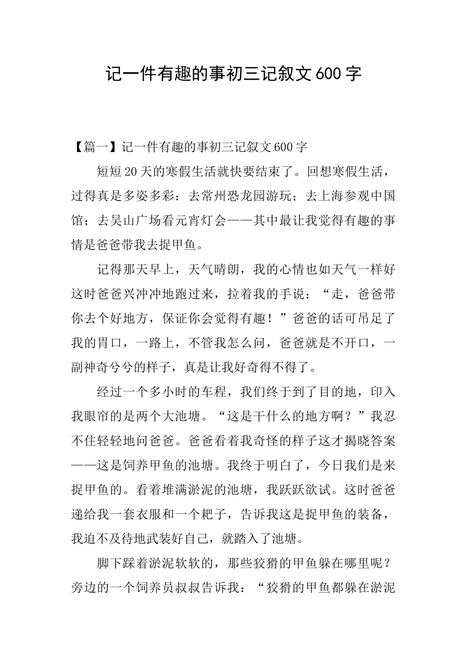 记一件有趣的事初三记叙文600字_第1页