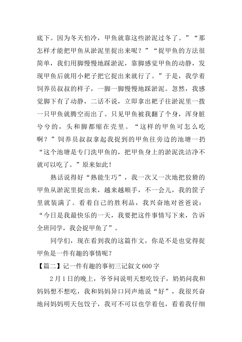 记一件有趣的事初三记叙文600字_第2页