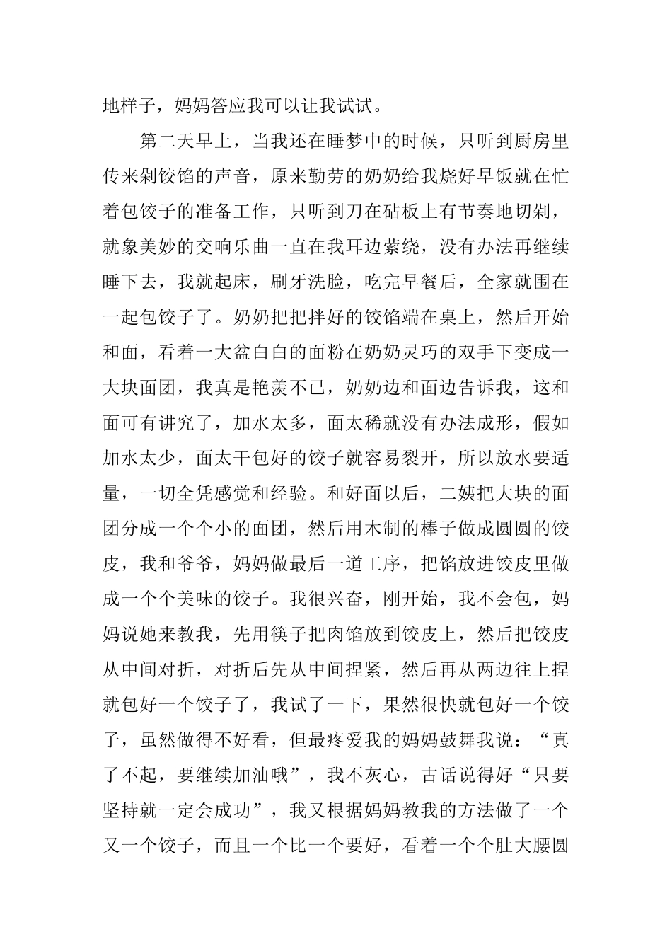 记一件有趣的事初三记叙文600字_第3页