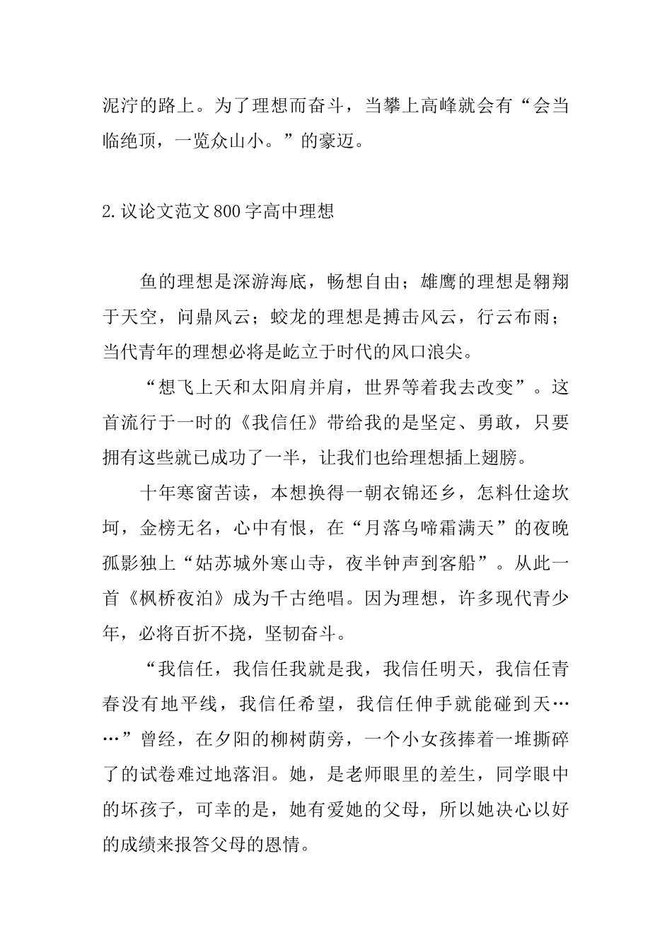 议论文范文800字高中理想_第3页