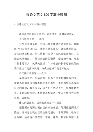 议论文范文800字高中理想