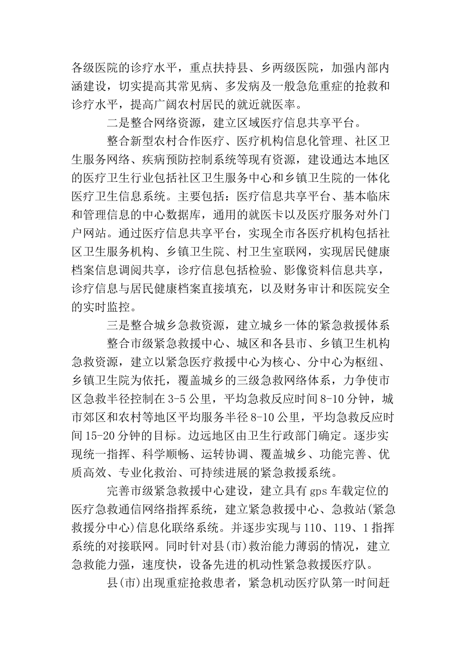 议案模板：积极推进医疗资源整合_第2页