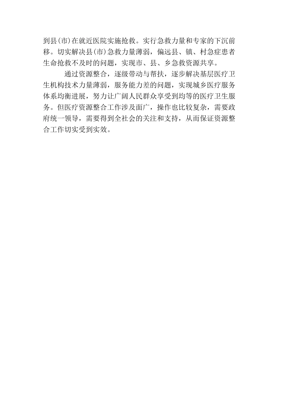 议案模板：积极推进医疗资源整合_第3页