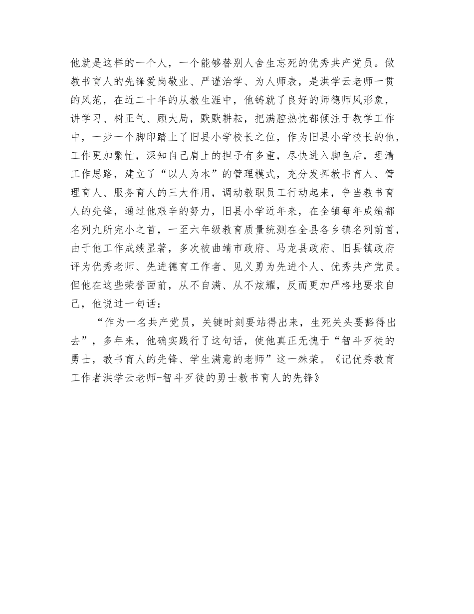 记优秀教育工作者洪学云老师_第2页