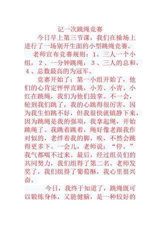 记一次跳绳比赛
